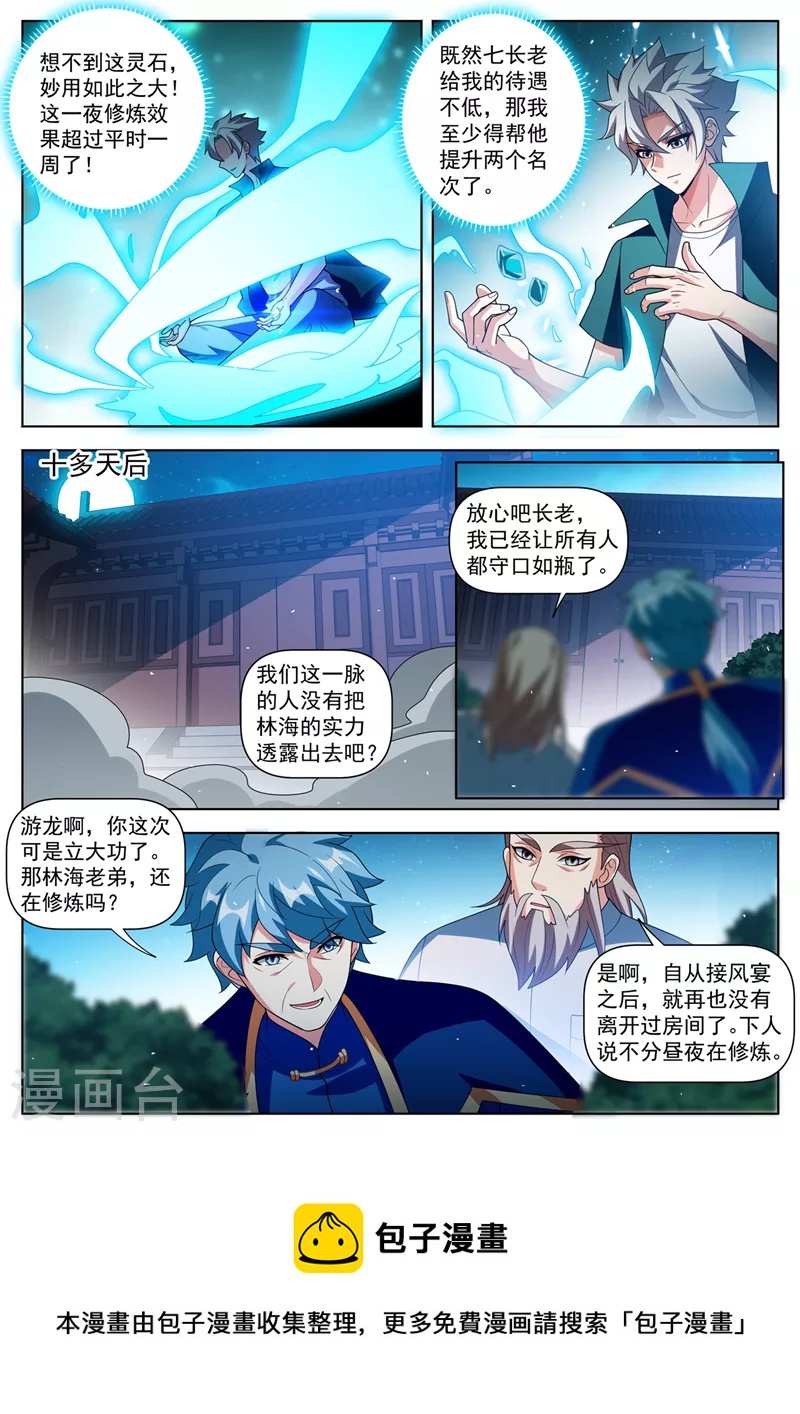 第506话 唐兄，承让了9