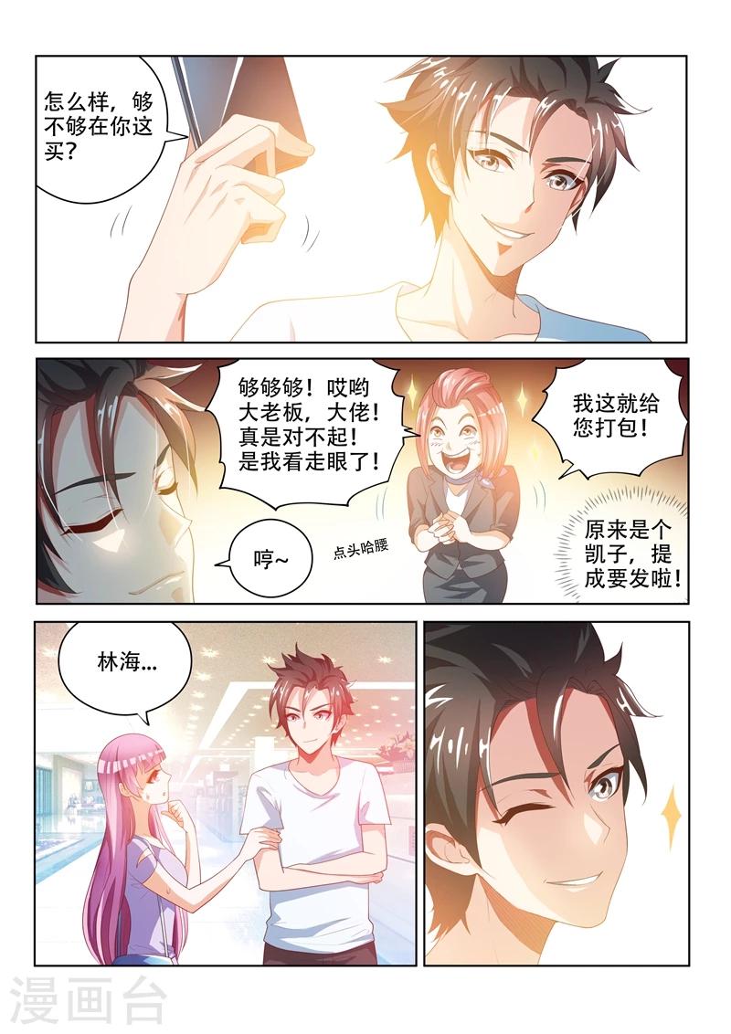 第27话 谁让她狗眼看人低1