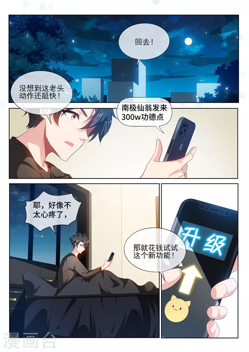 第213话 微信新功能！7
