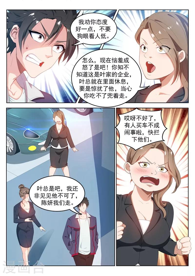 第181话 面膜只能维持五天0