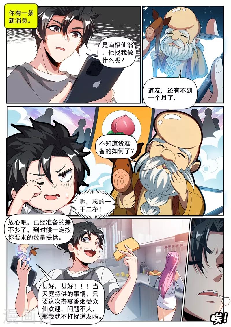 第249话 馨月可以吸我的真气？9