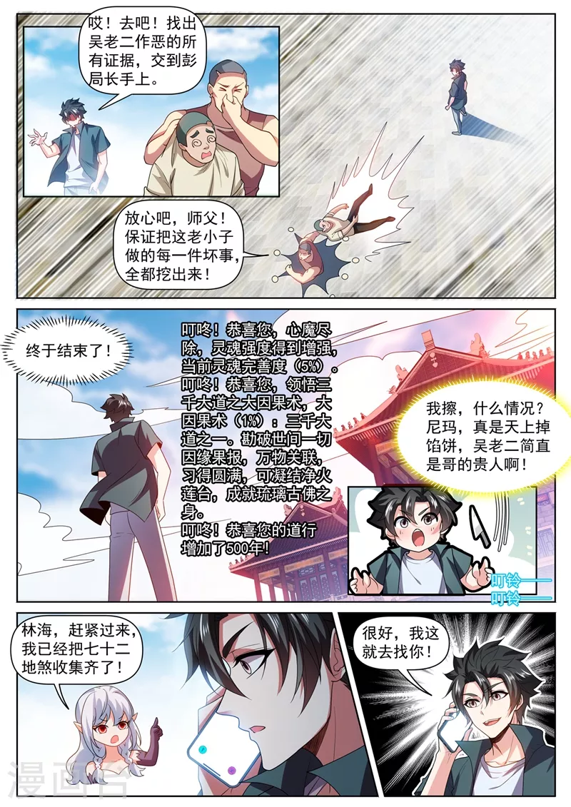 第466话 圣境升级了！6