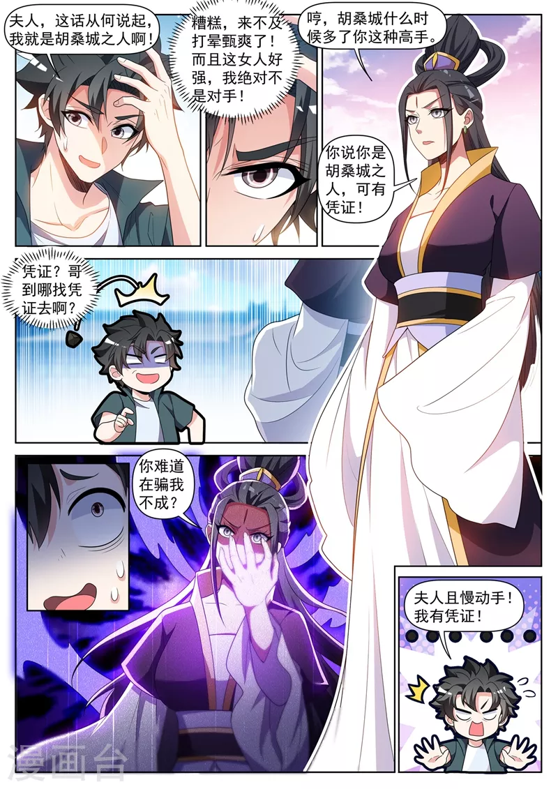 第419话 城主夫人来报仇了？5