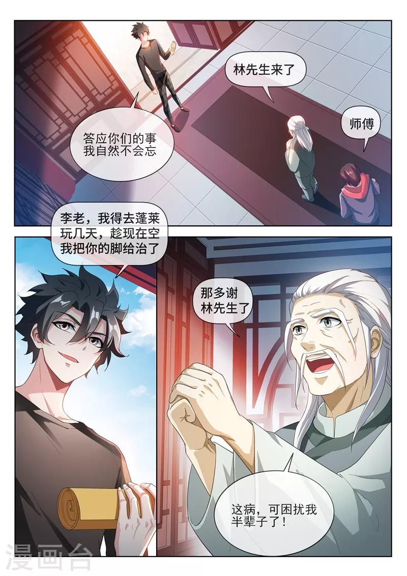 第214话 金针点脉2