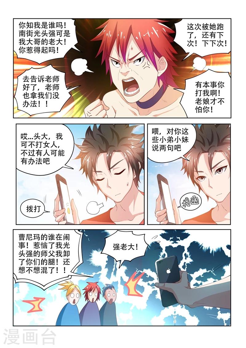 第69话 救活了一条狗……人？2