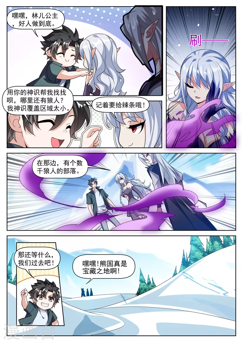 第493话 又收服一个地仙6