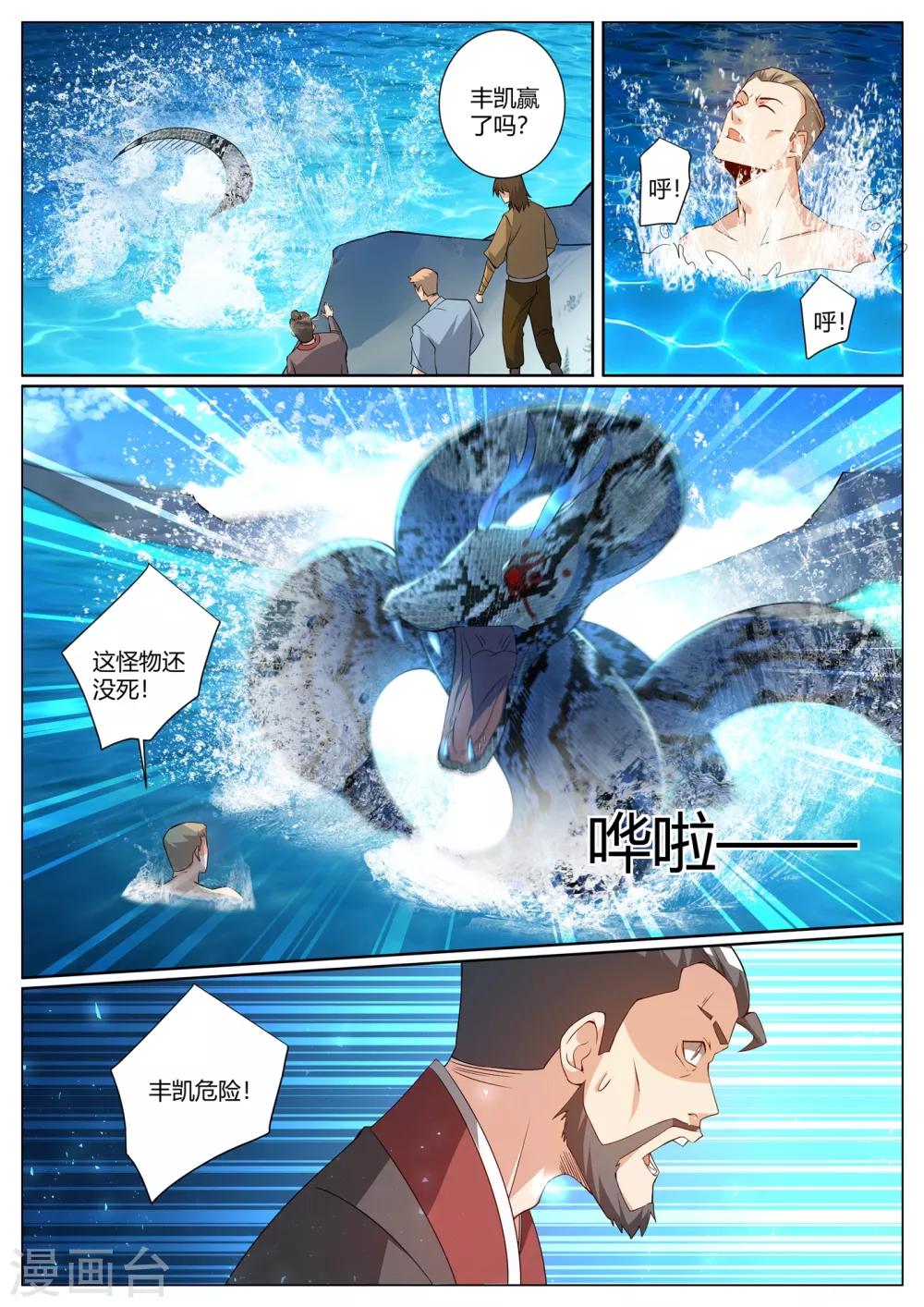 第292话 丰家上阵屠龙8
