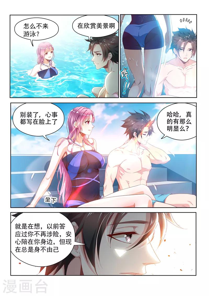 第126话 土豪爸爸，再爱我一次2