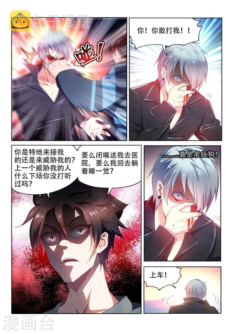 第93话 叶子羽父母中邪了？8
