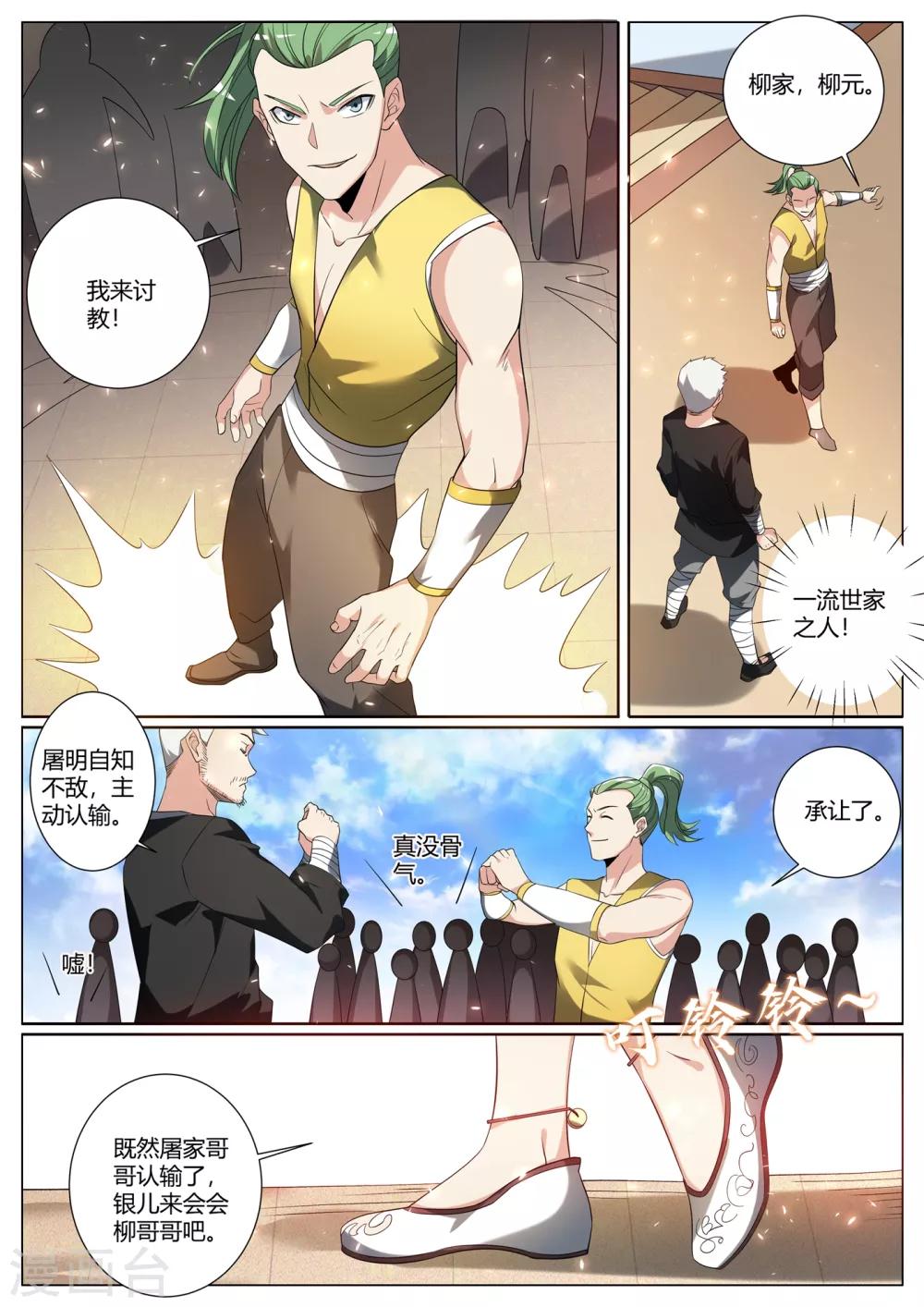 第278话 乔银儿的卑鄙手段3