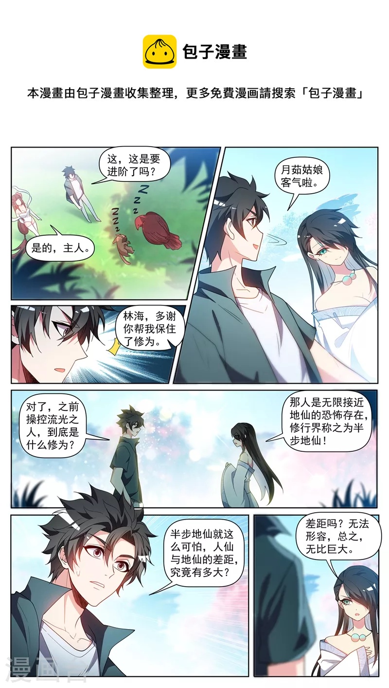 第456话 玉家兄妹要被处决0