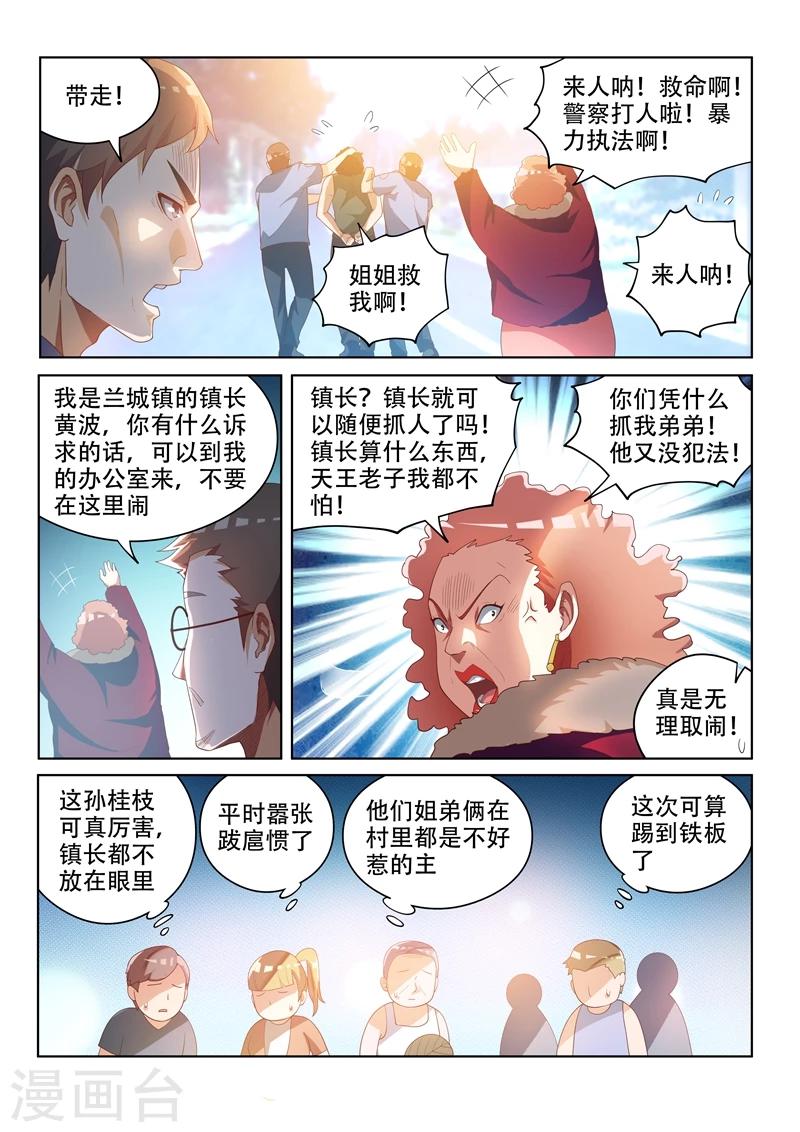 第35话 恶人自有天收4