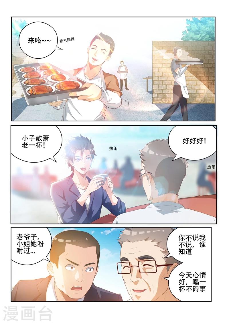 第33话 请全村吃流水席！6