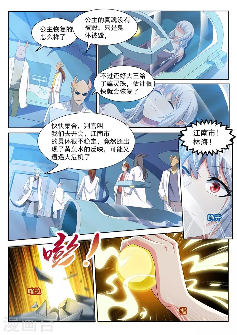 第191话 公主驾到！4