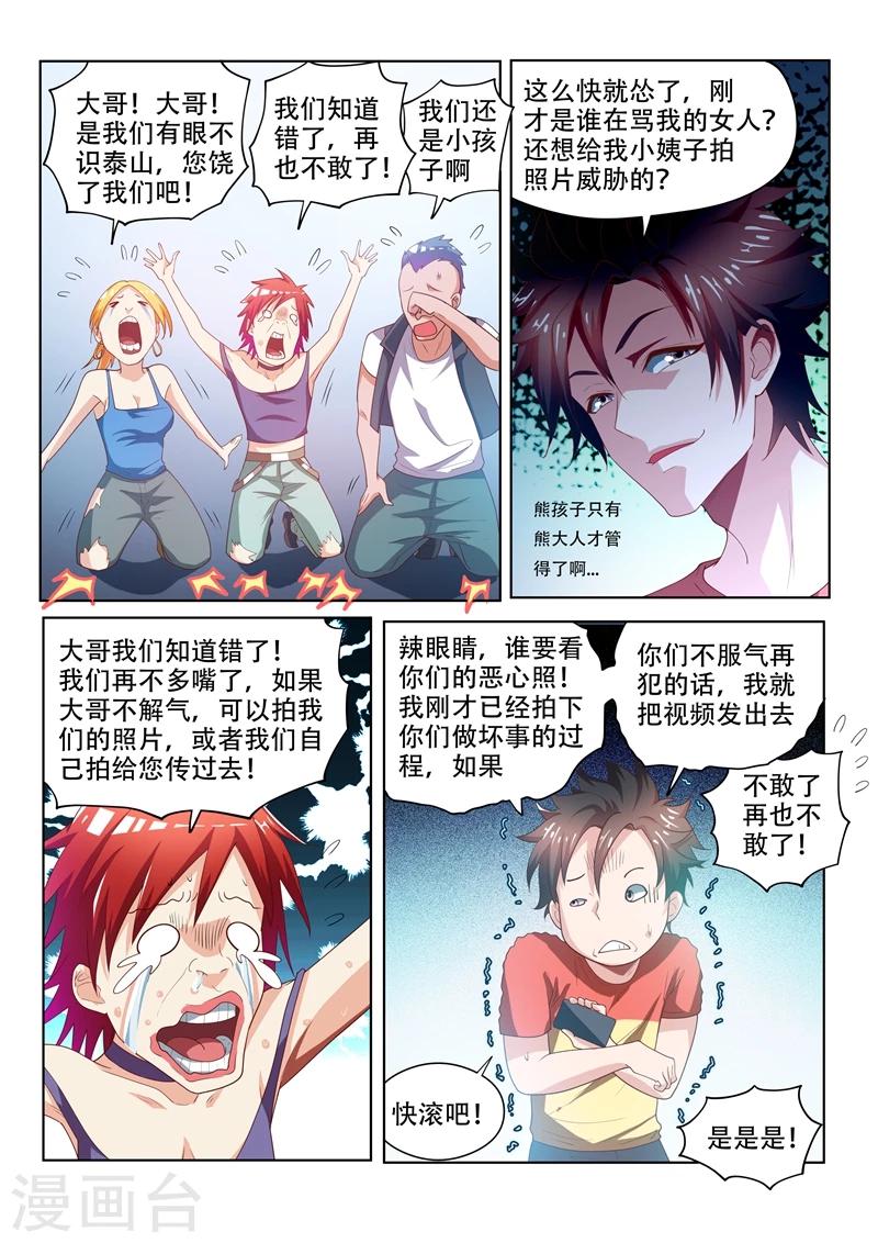 第69话 救活了一条狗……人？3