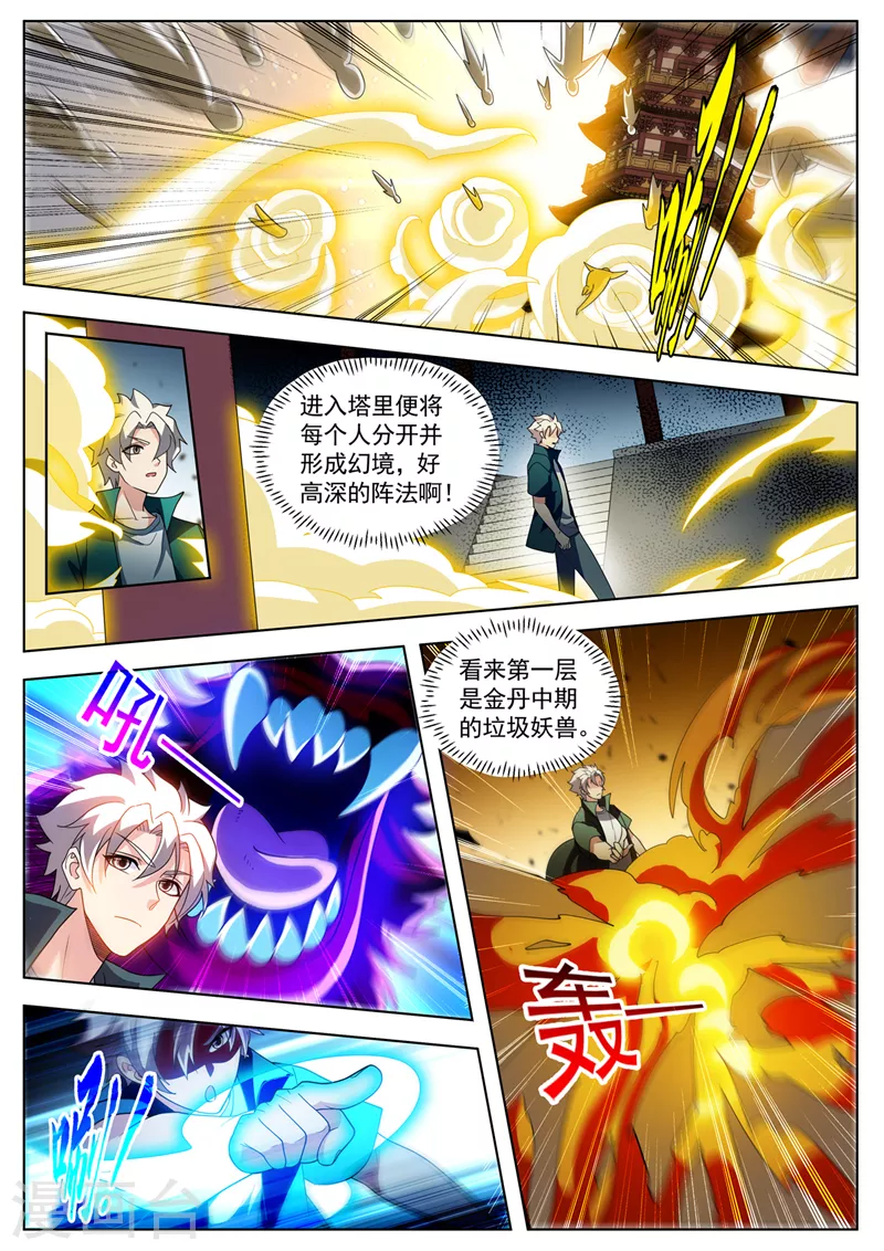 第517话 入塔一搏！8