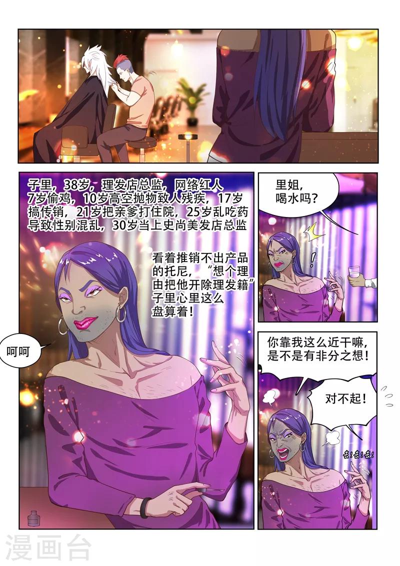 第150话 九头虫美发记1