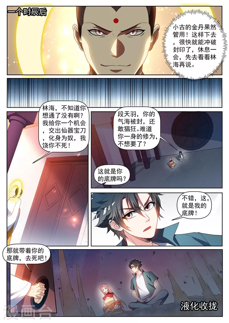 第434话 看我沙里淘金！4