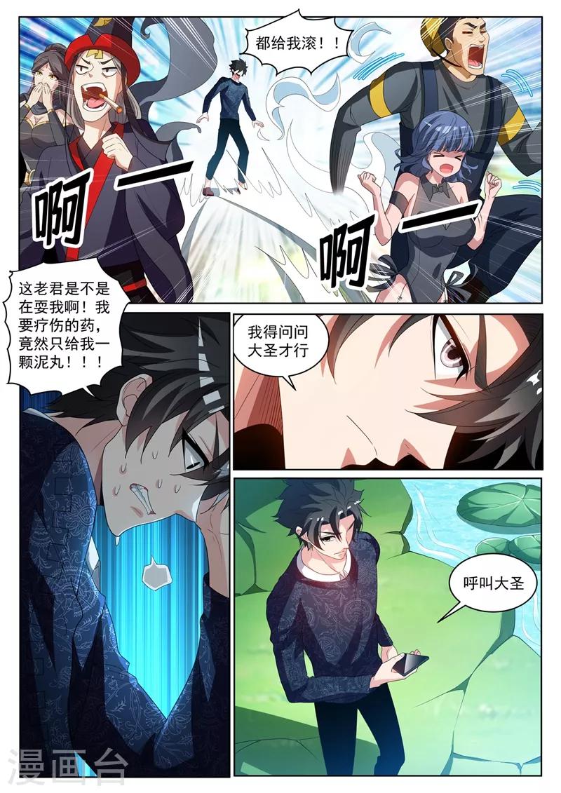 第228话 太上老君是不是卖假货！3