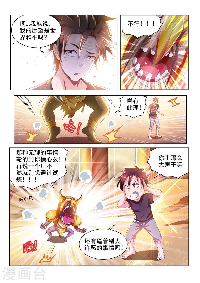 第89话 欲望、诱惑1