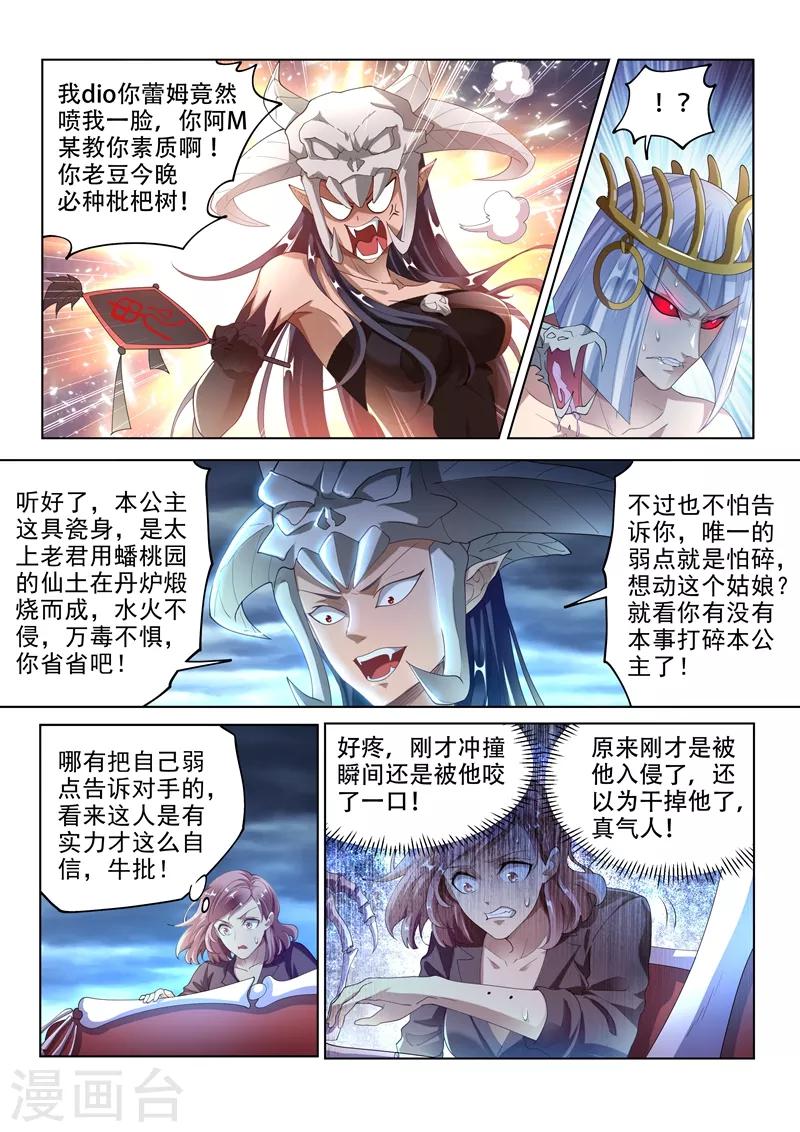 第154话 九头虫VS地狱公主8