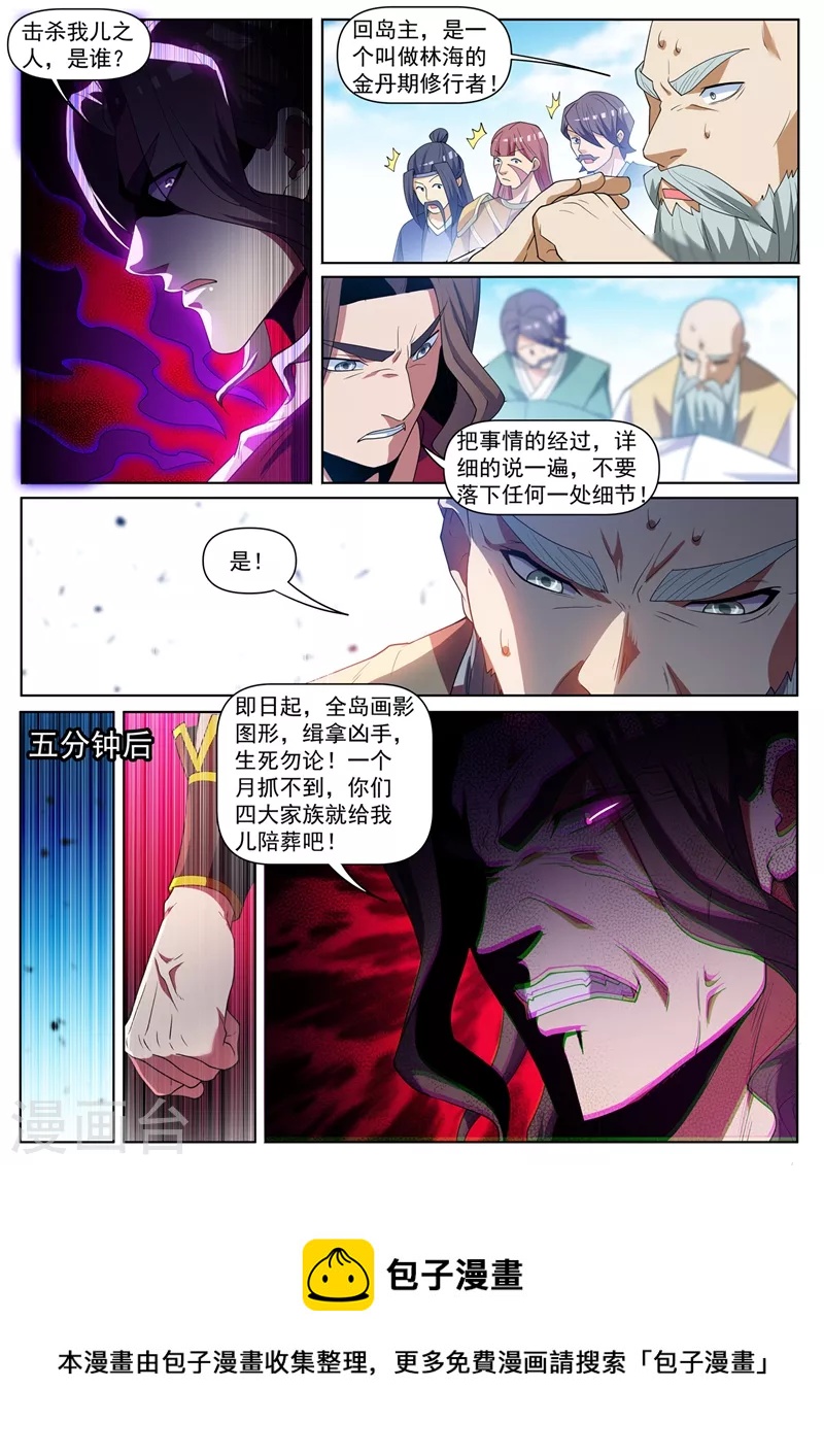 第454话 被全城通缉9