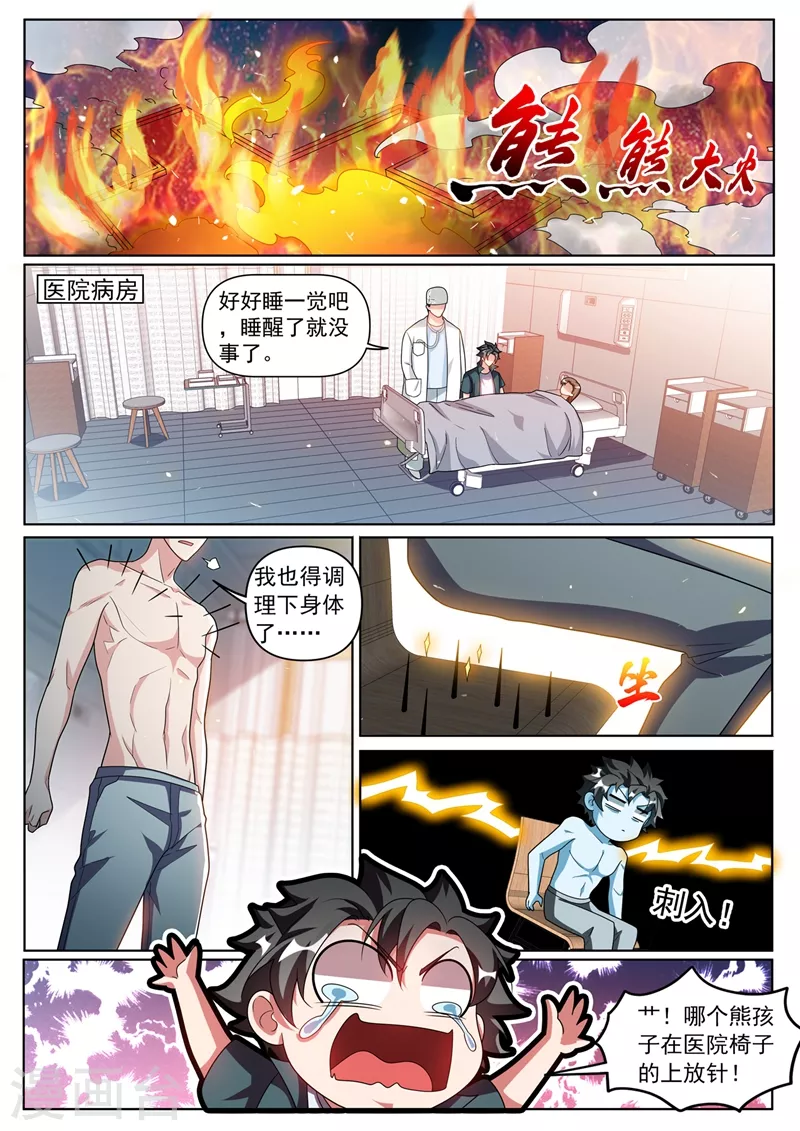 第340话 一人就灭了苏家4