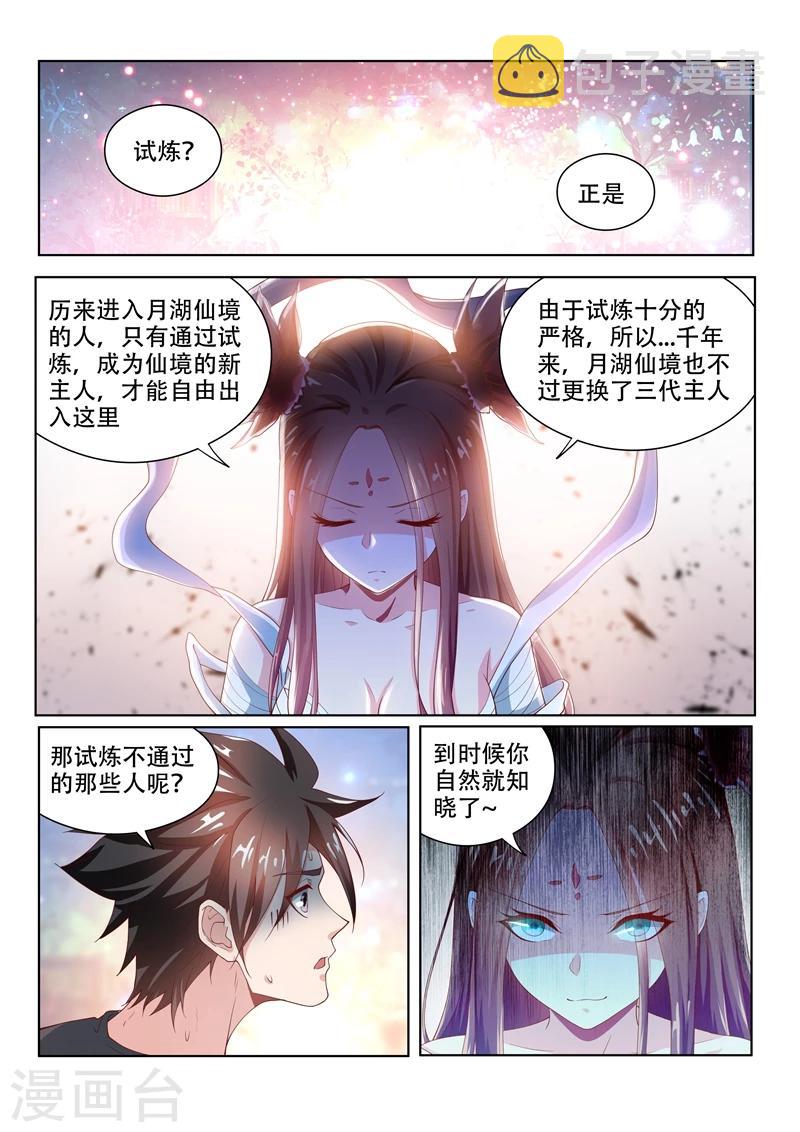 第83话 试炼开始2