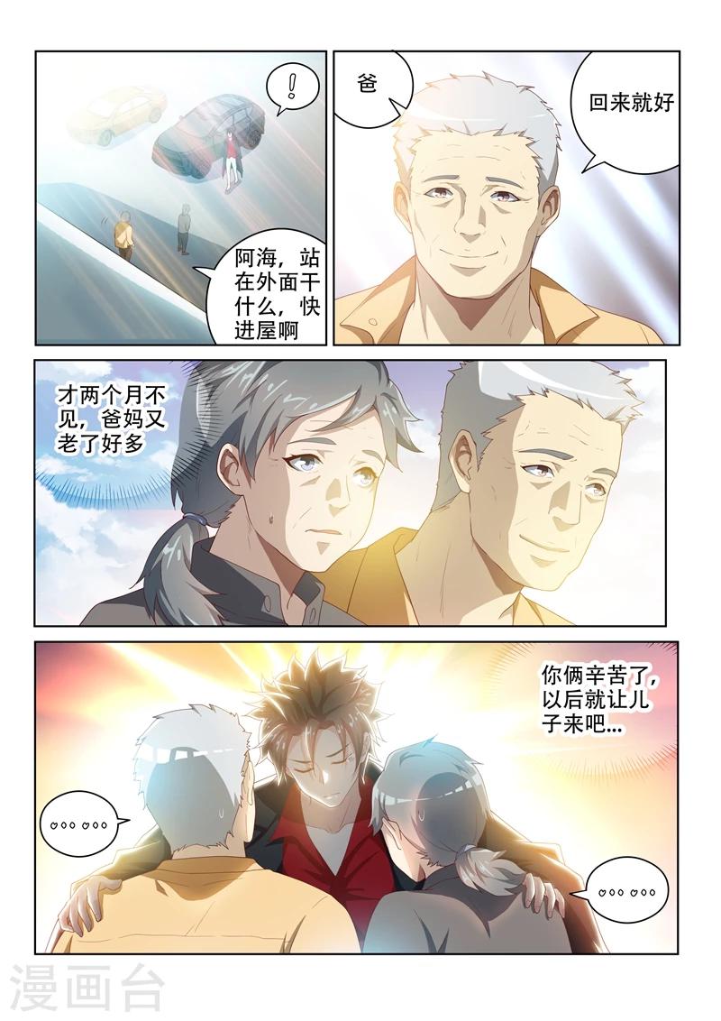 第32话 我的家人我罩着1