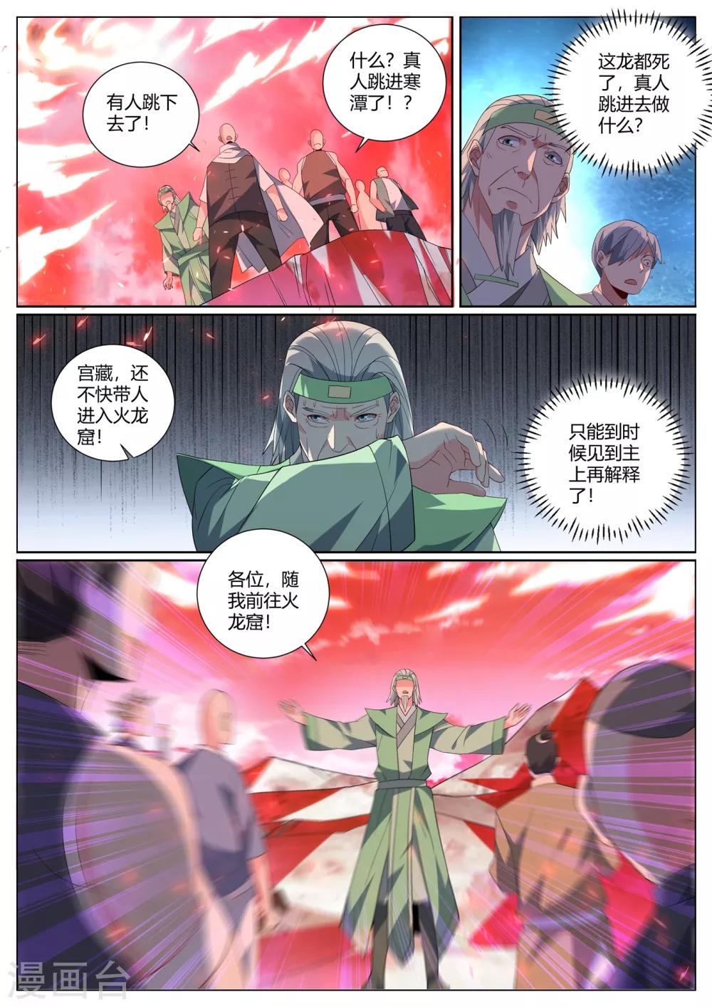 第294话 把各家族骗入火龙窟2