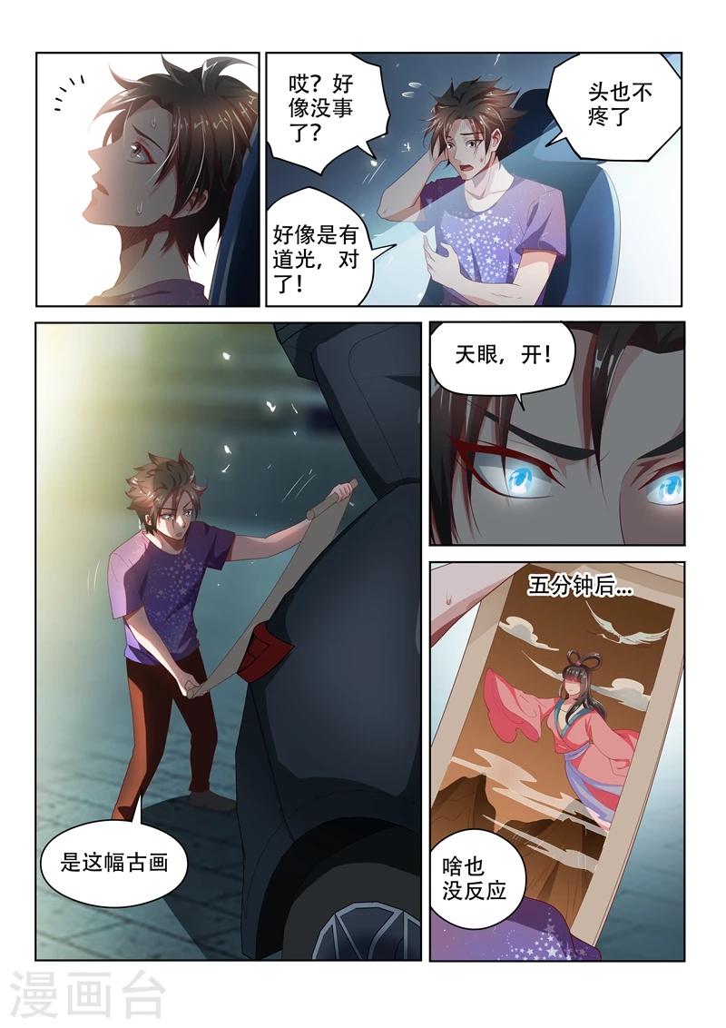 第43话 一针掀波澜7