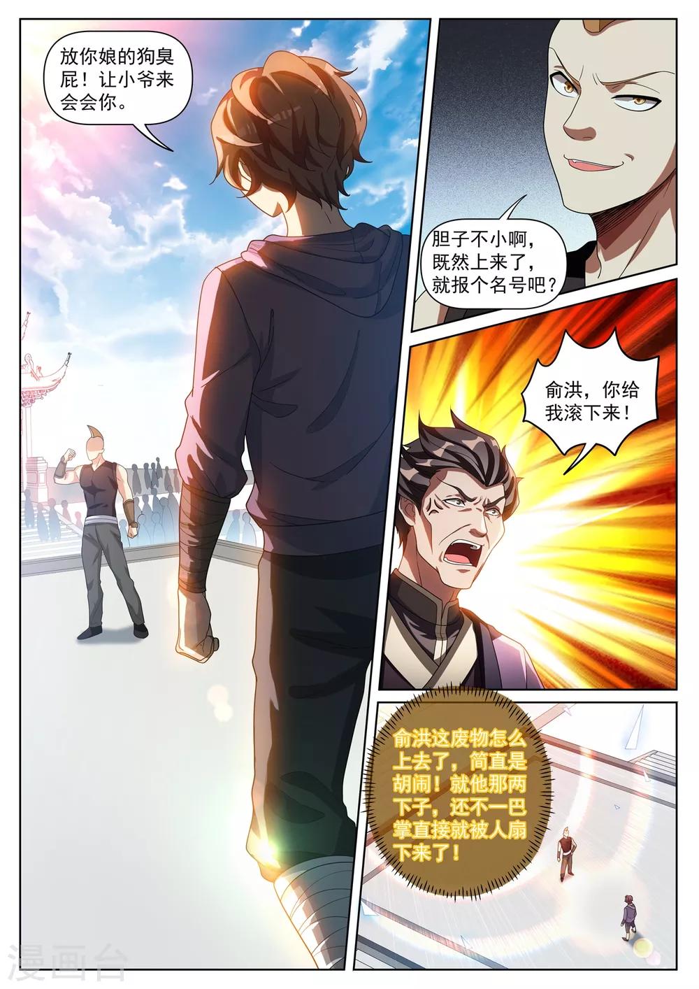 第280话 让我会会你7