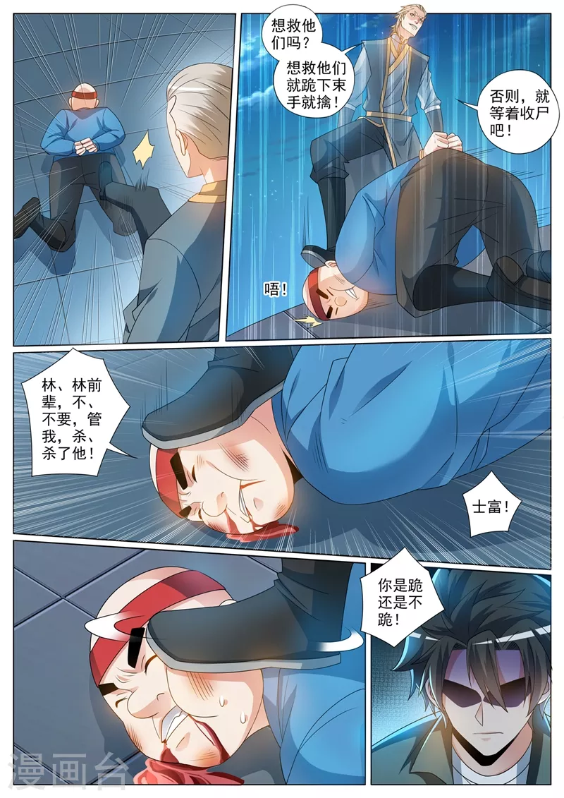 第375话 又见面了，天荡山少主7