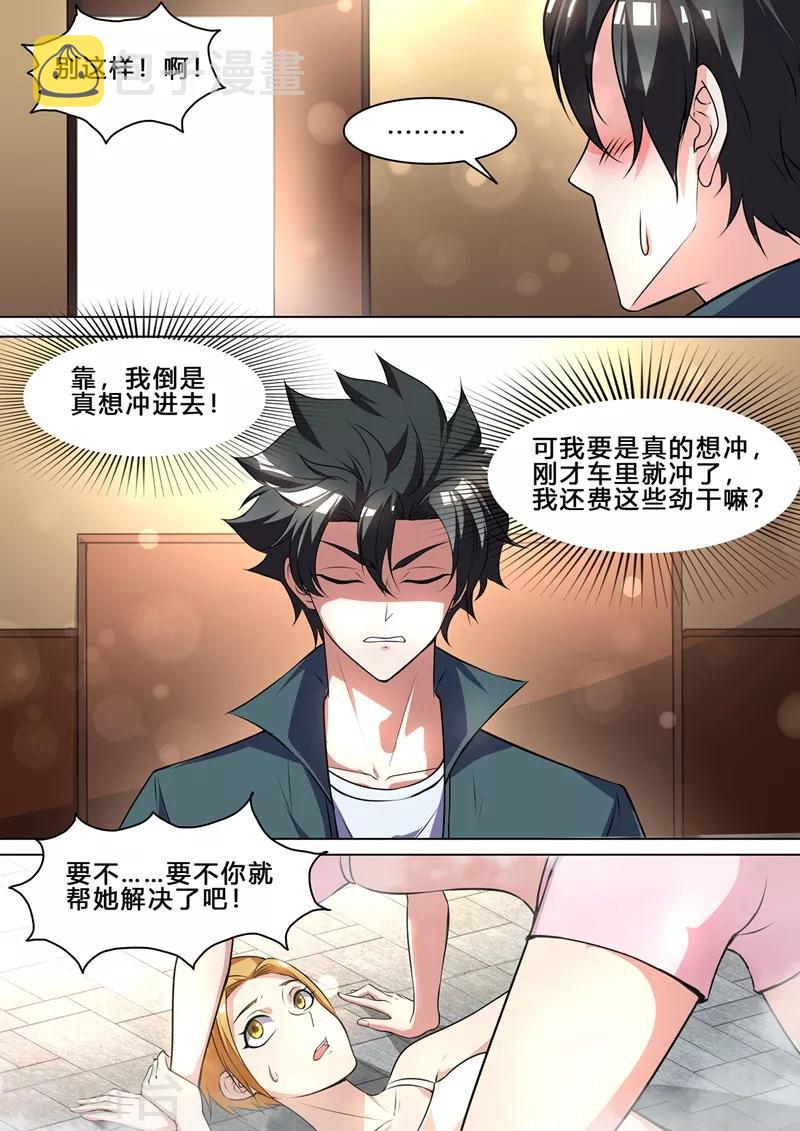 第259话 我也想冲啊8