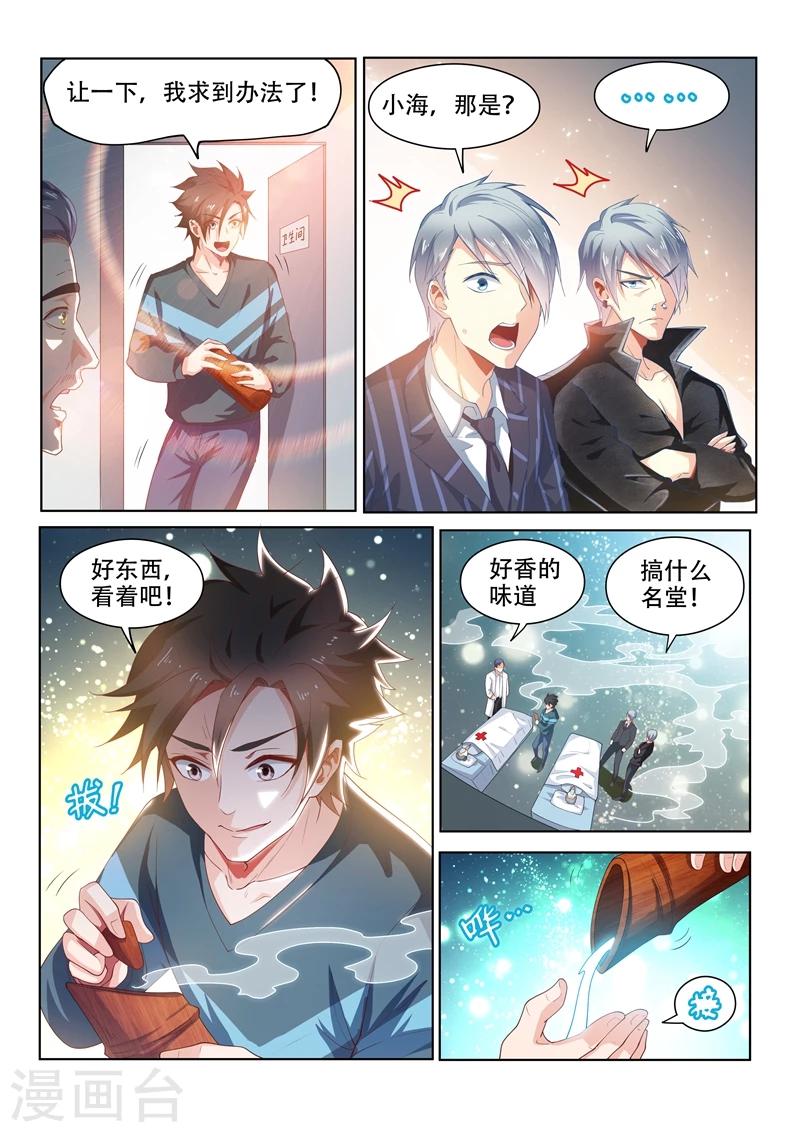 第94话 怎么会这样！7