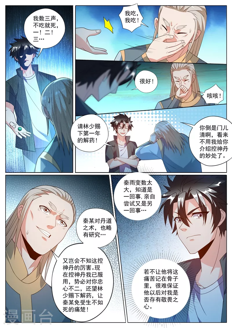 第389话 要么死，要么臣服8
