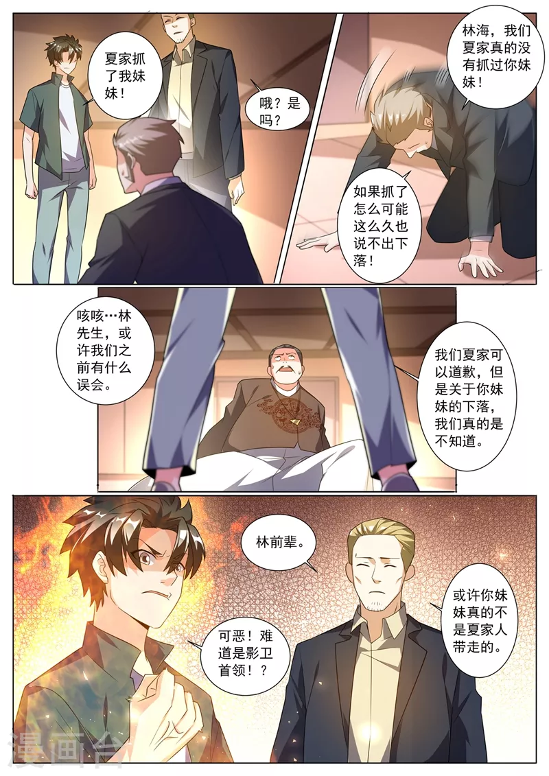 第327话 芸芸到底是谁抓走的9