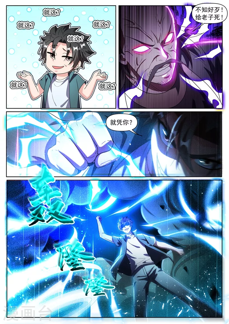 第347话 他差点杀了金丹境？2
