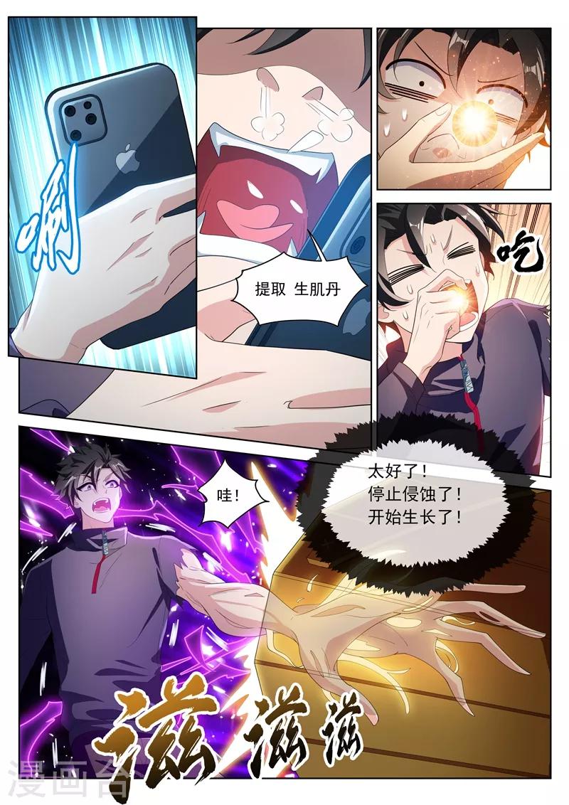 第204话 紫雷神龙臂1