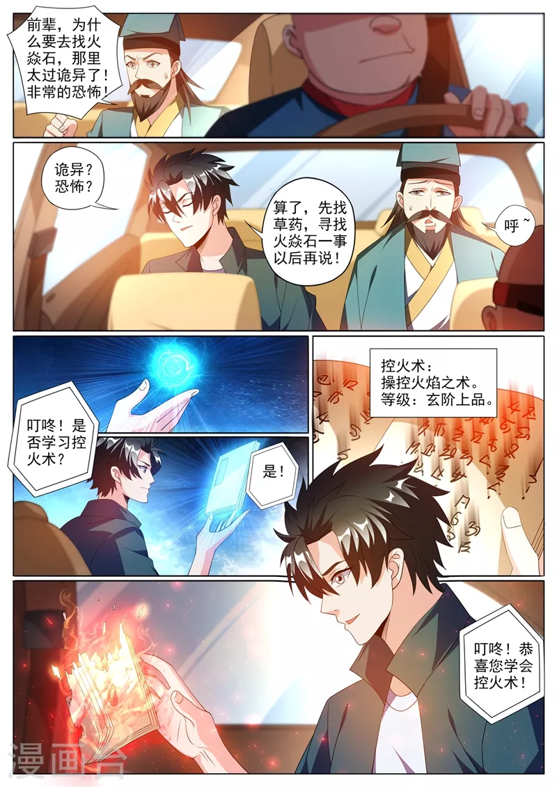 第355话 这大师真那么神？3