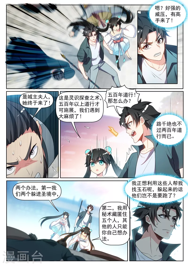 第419话 城主夫人来报仇了？3