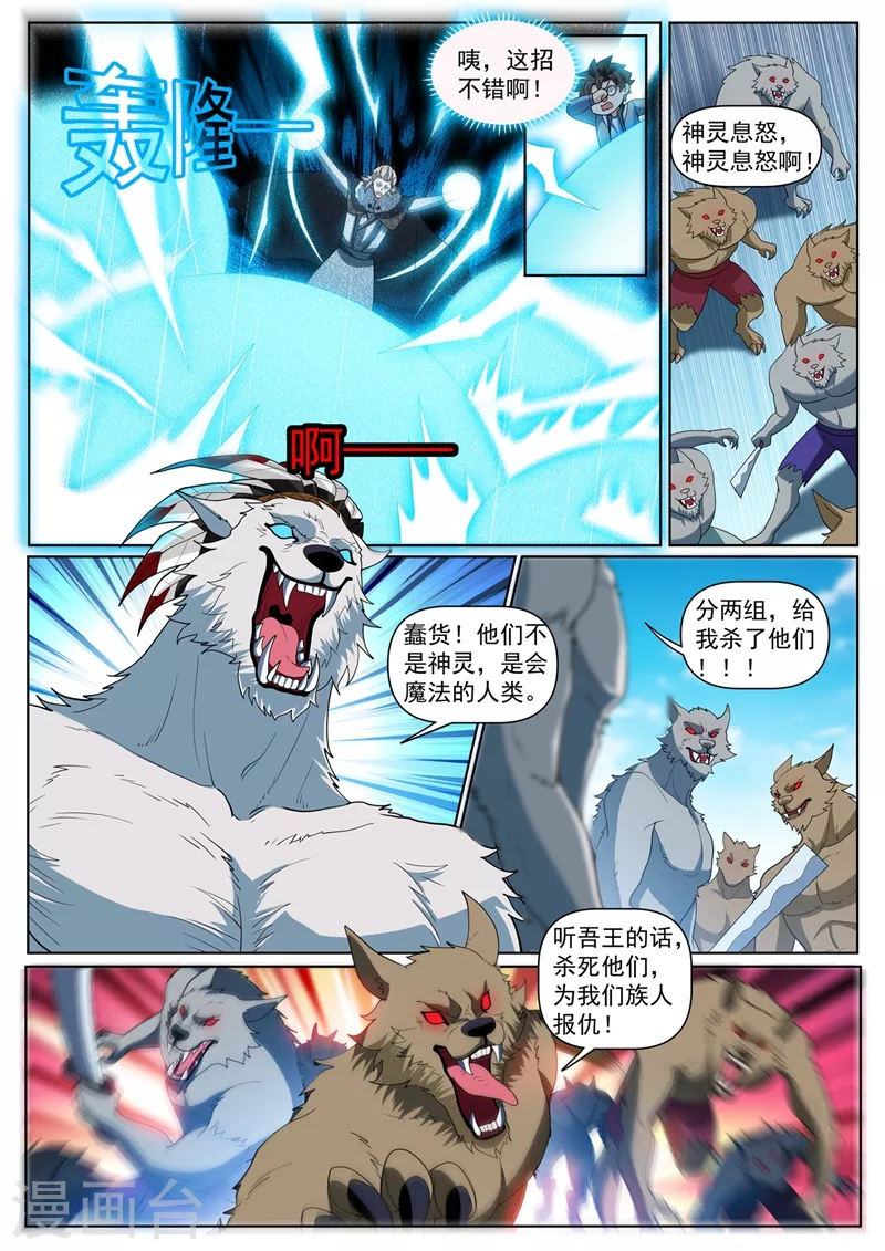 第359话 寒月峰上的狼王5