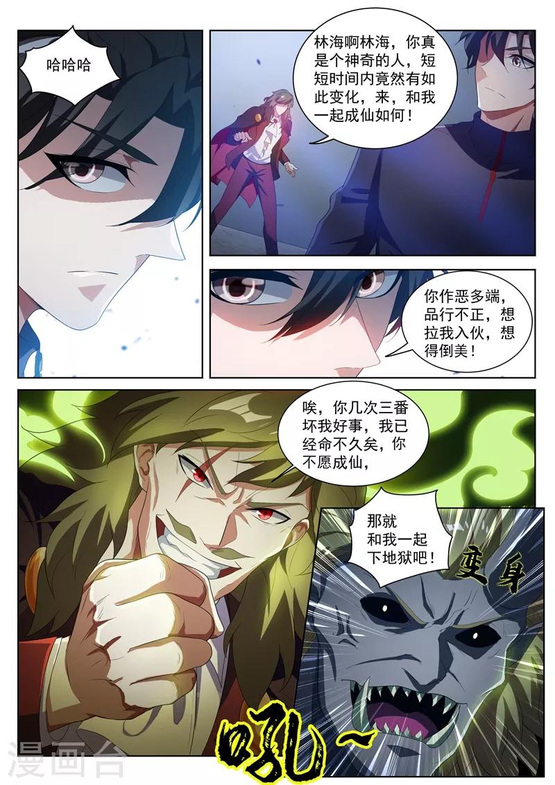 第195话 您的外挂已到账！7