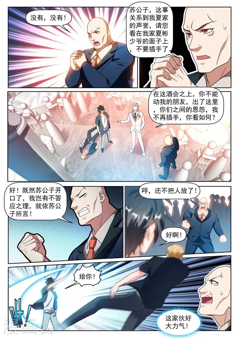 第313话 可以陪我参加酒会吗8
