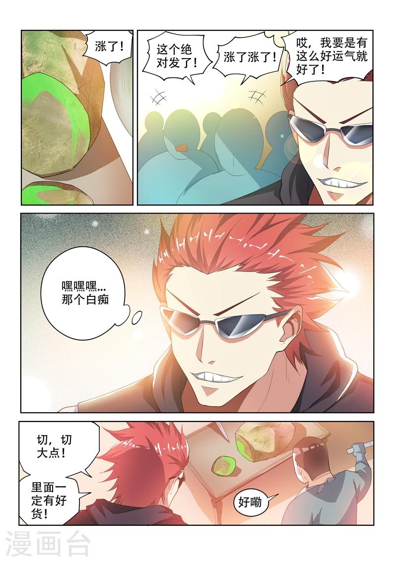 第51话 四石全中！2