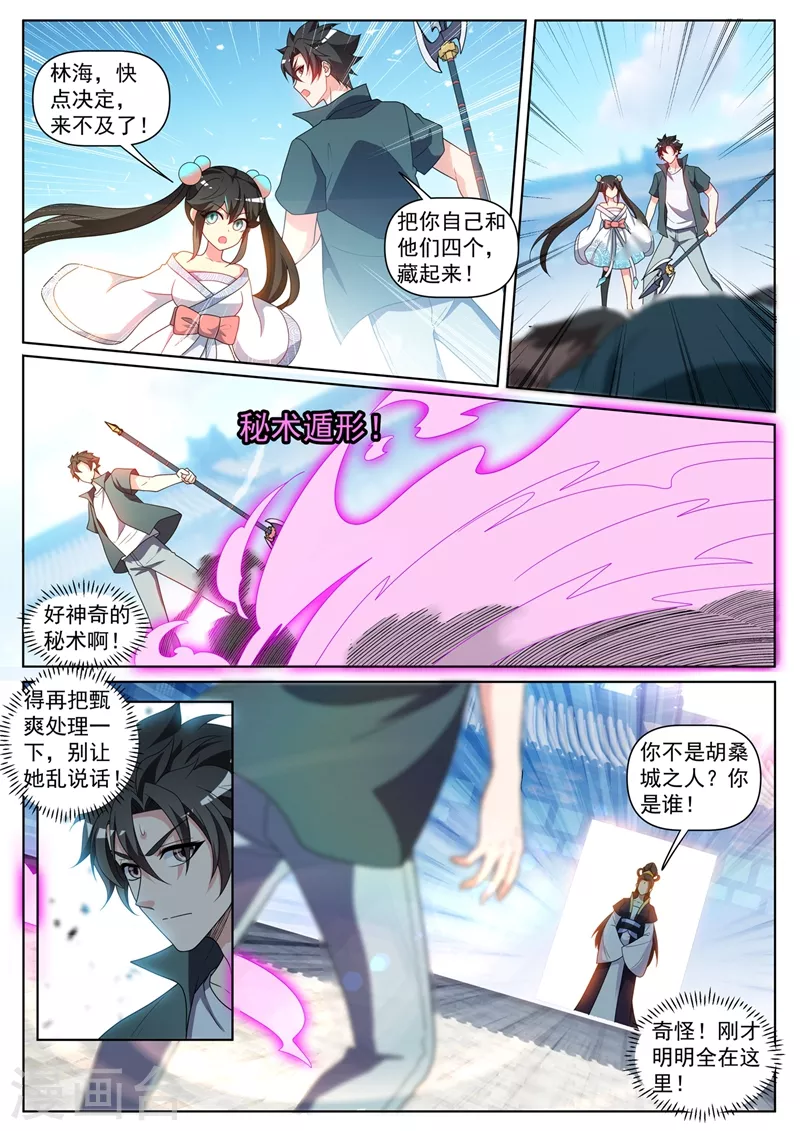 第419话 城主夫人来报仇了？4
