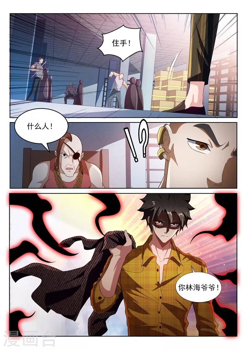 第219话 你爷爷林海来了！6