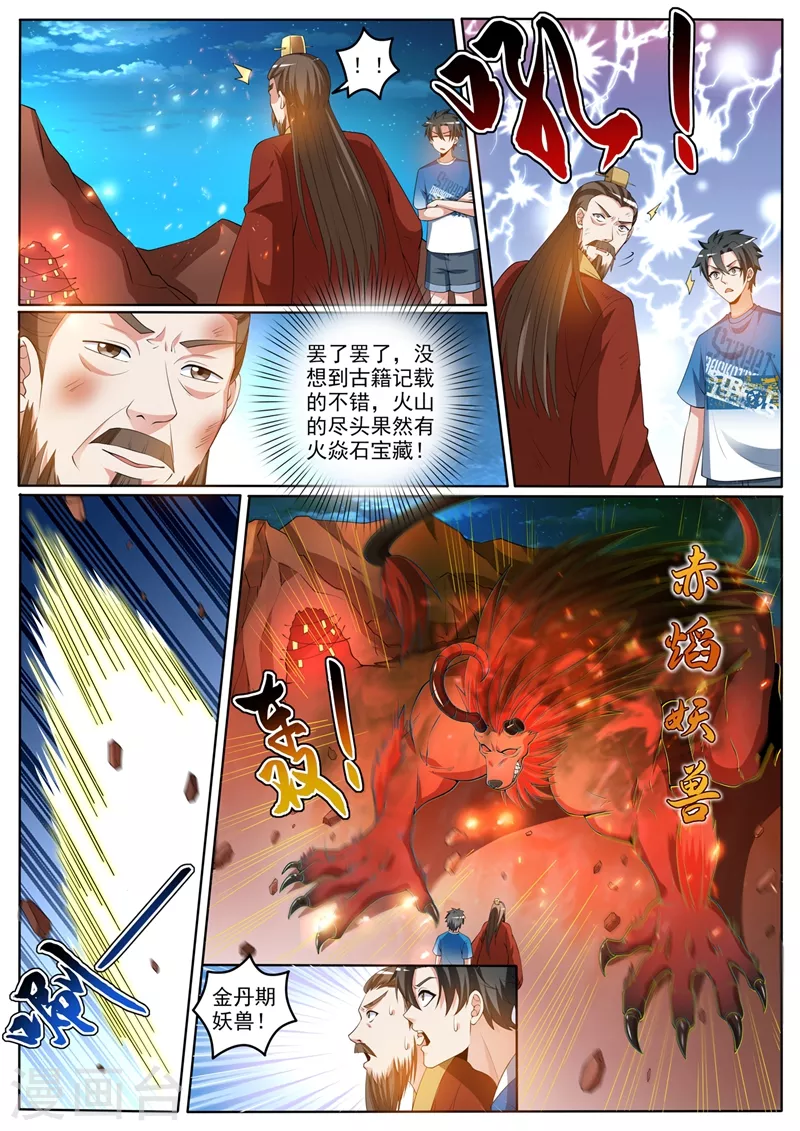 第378话 火焱石宝藏一人一半4