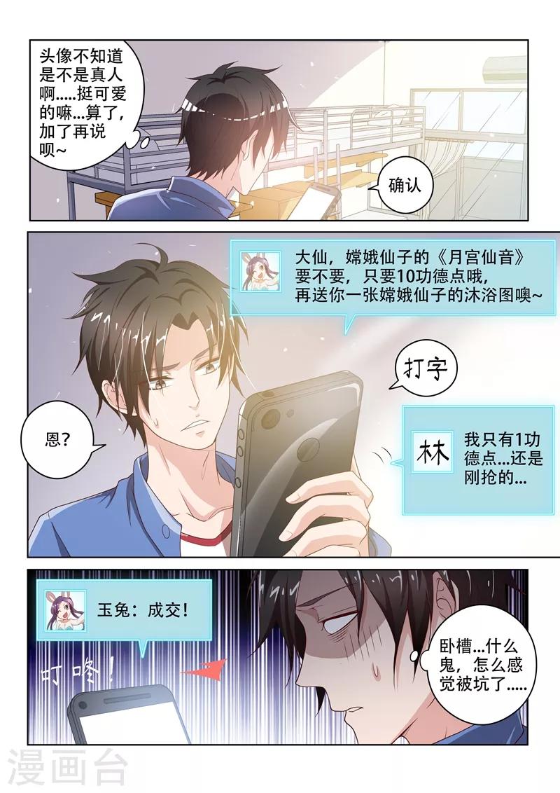 第1话 玉宝宝请求添加好友8