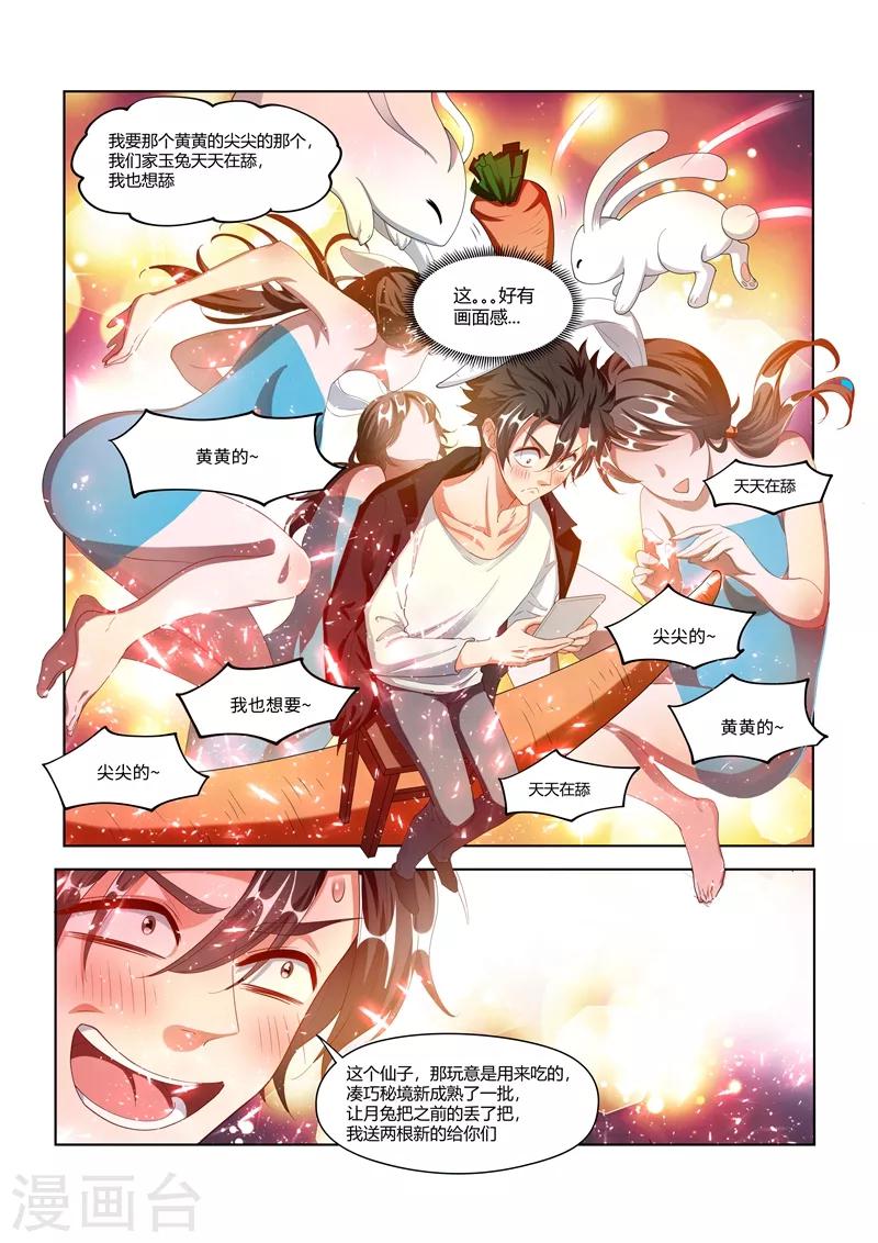 第168话 老婆大人是嫦娥？4